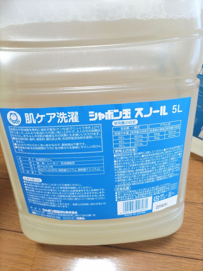 シャボン玉スノール　5L×2本セット