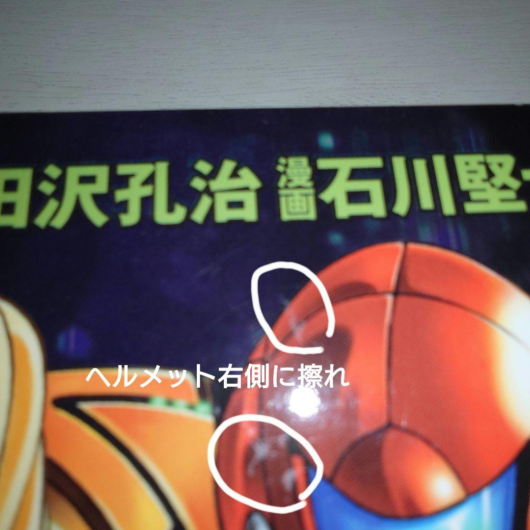 石川堅士　メトロイド　1・2巻セット　初版　帯付き