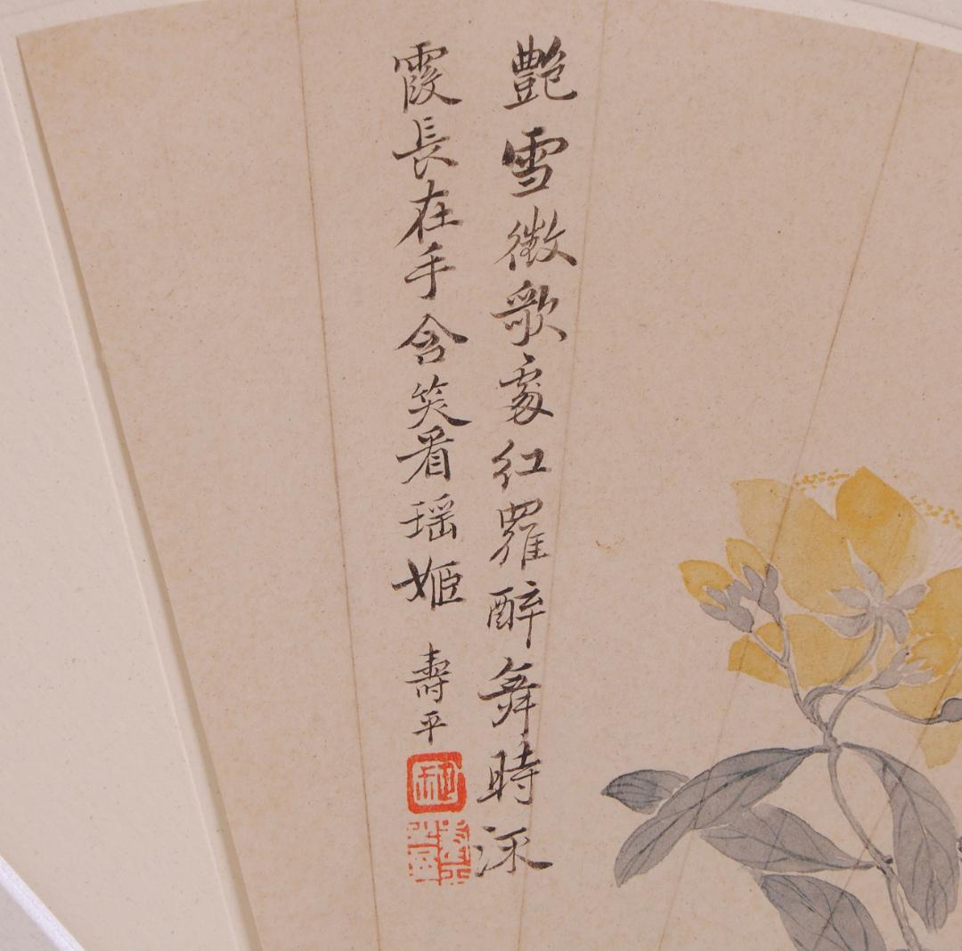 明★ 惲 寿平 花卉扇面 原寸★ 故宮博物院 二玄社 中国 扇面画 古玩