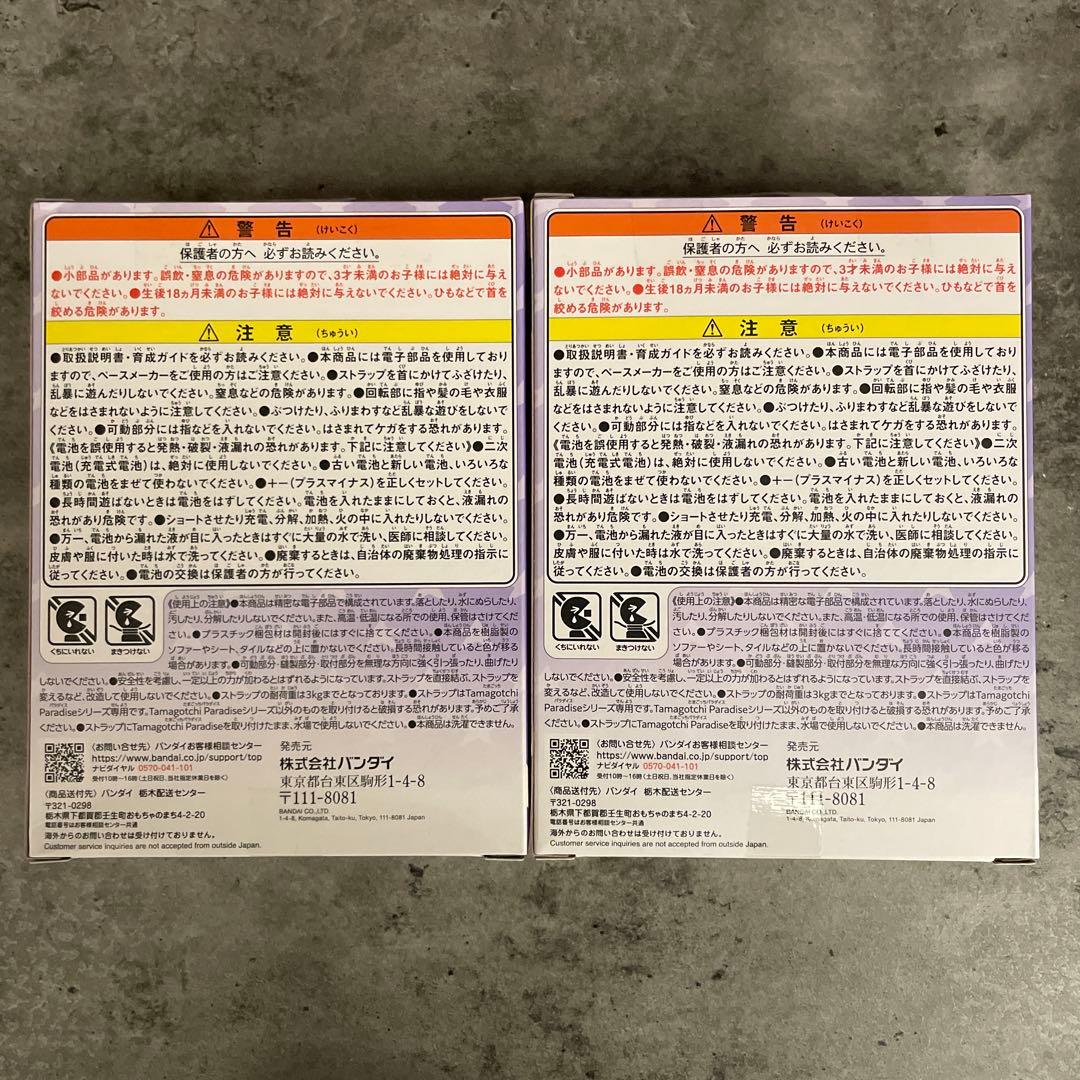 たまごっちパラダイスPurple Skyしなこ&竹下⭐︎ぱらだいすSPセット2個