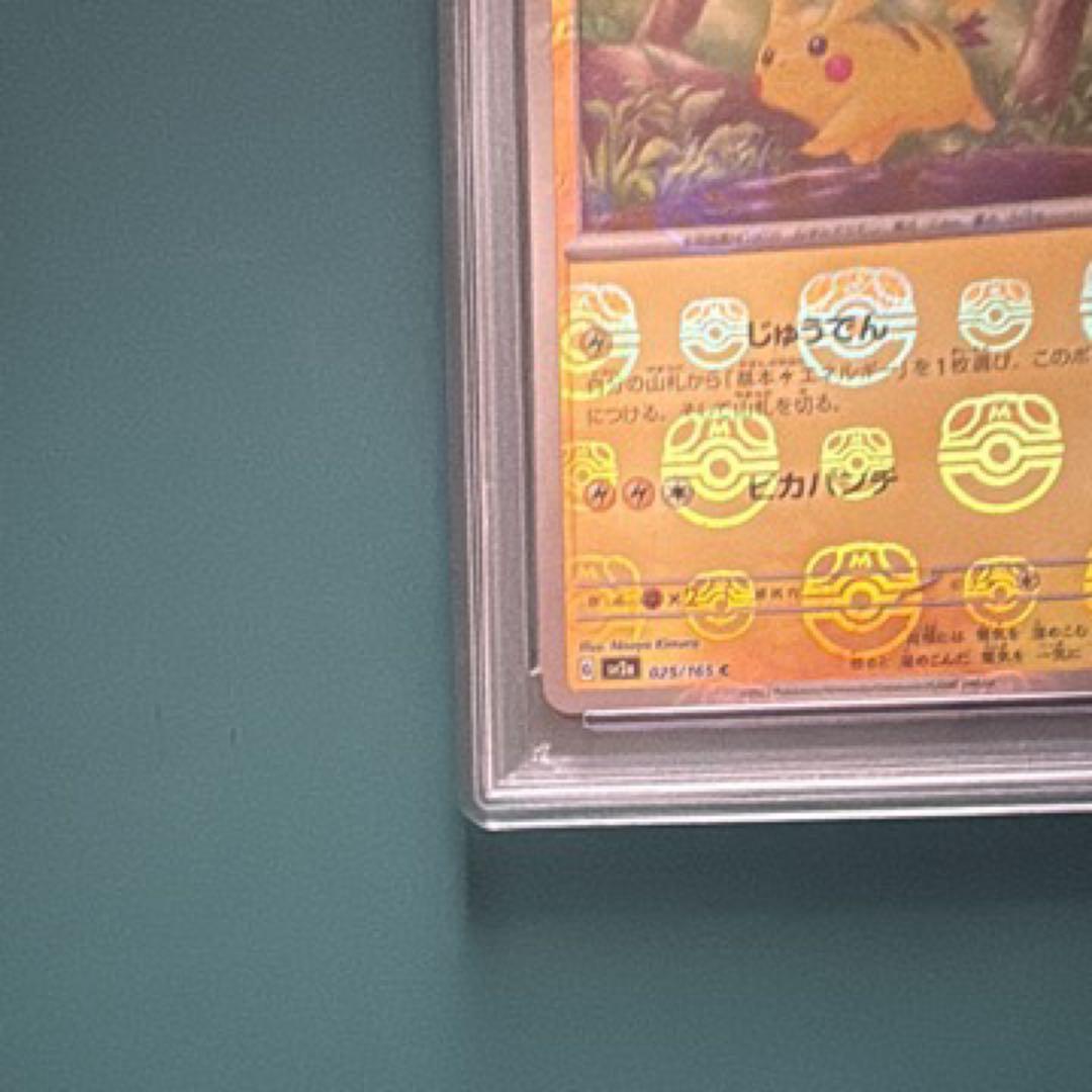 ピカチュウ マスボミラー 025/165 ポケモンカード 151【PSA10】