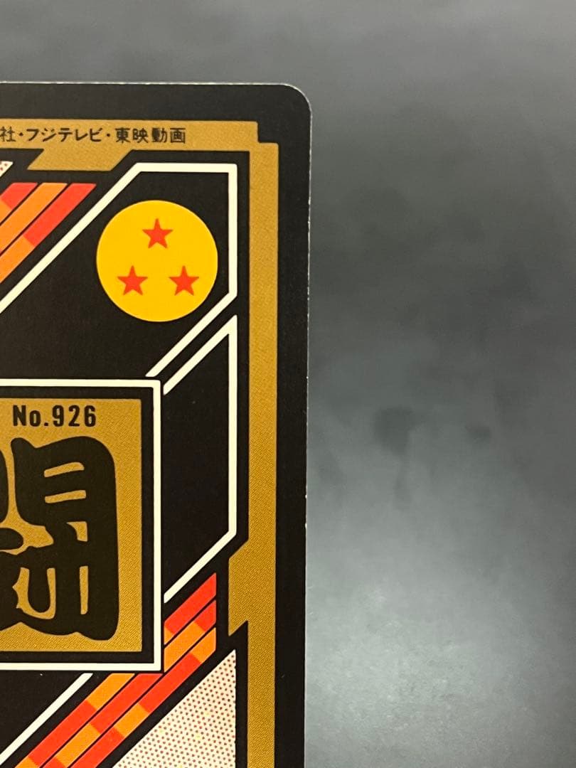 【極美品】ドラゴンボール カード ブロリー&ベジット Broly Vegito