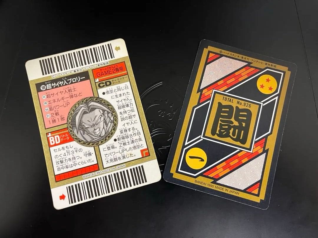 【極美品】ドラゴンボール カード ブロリー&ベジット Broly Vegito