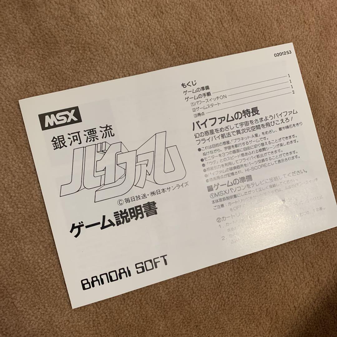 【美品】銀河漂流　バイファム　MSX