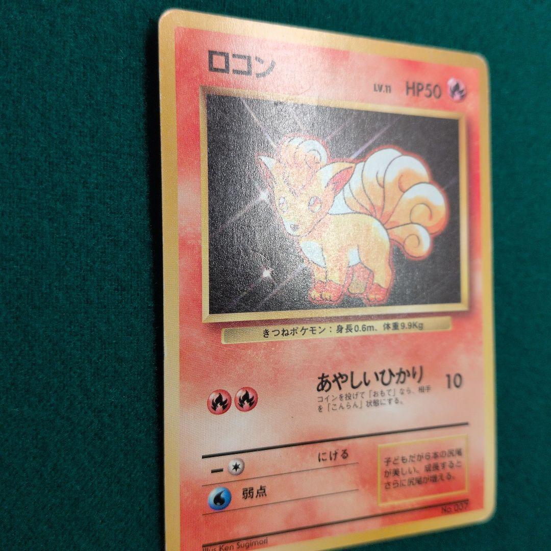 ロコン ● 第1弾拡張パック　旧裏　初版