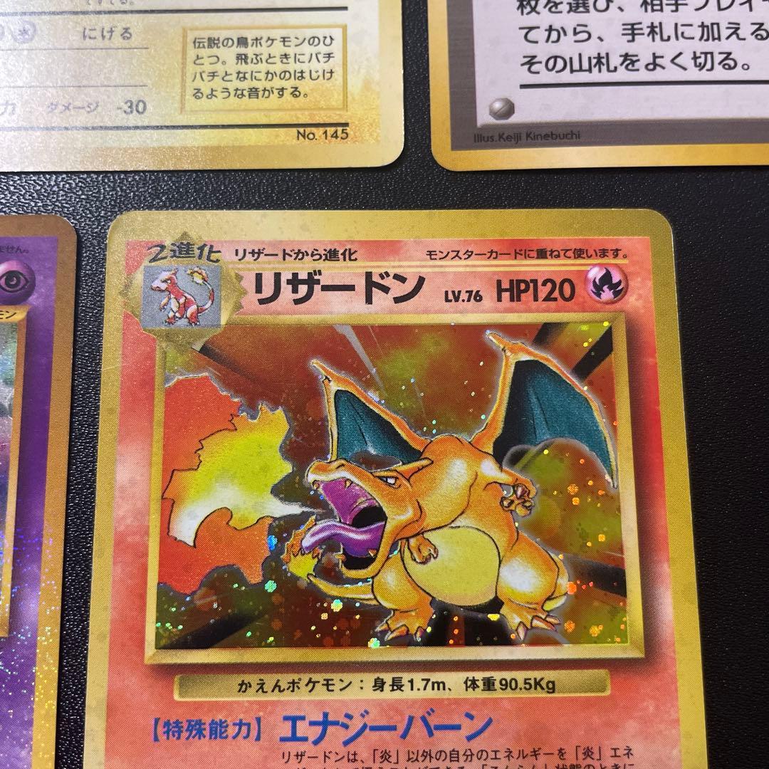 旧裏　ポケモンカード　かえんリザードン　ひかるミュウ　サンダー　マークなし