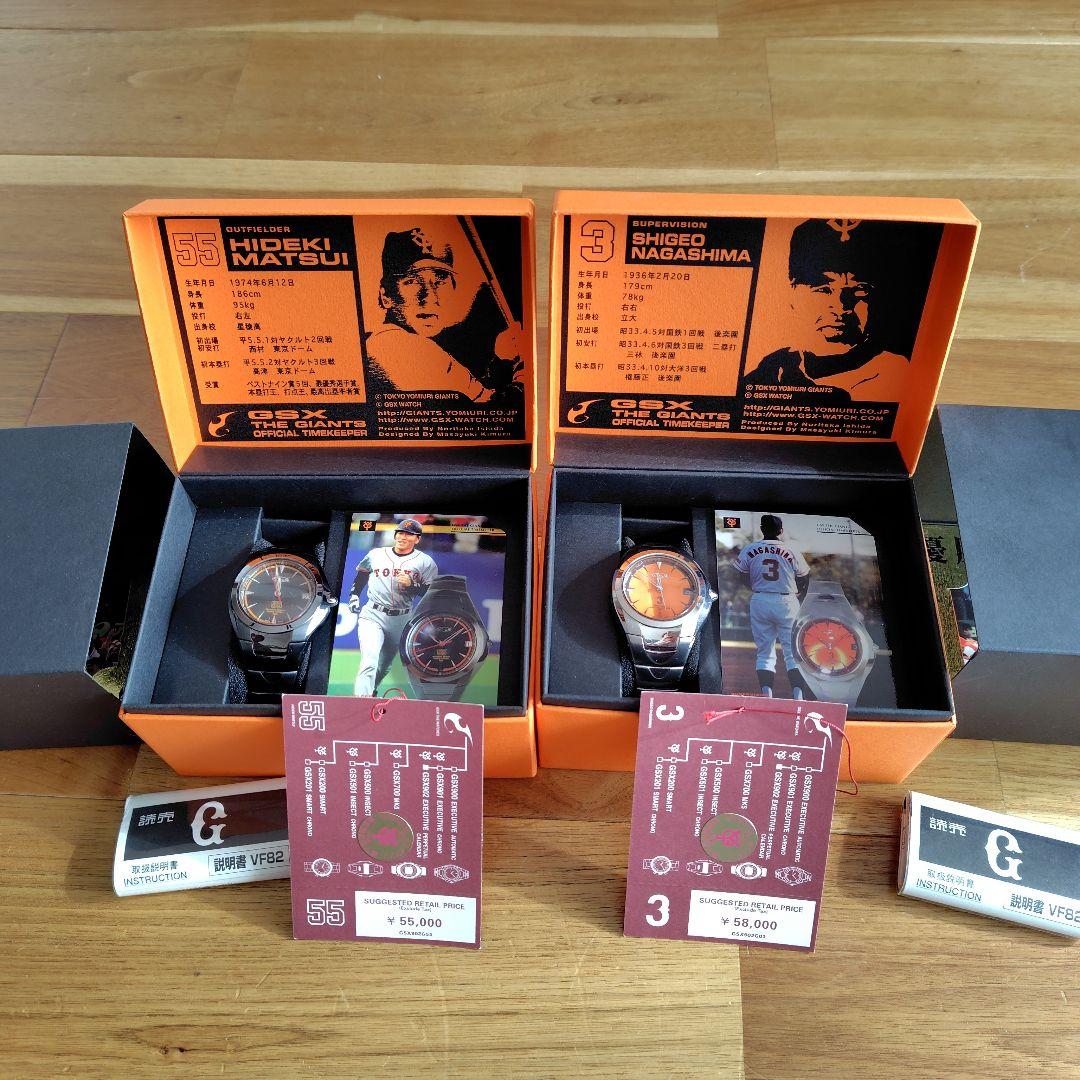 長嶋茂雄　松井秀喜　巨人優勝記念　限定　時計　２本セット
