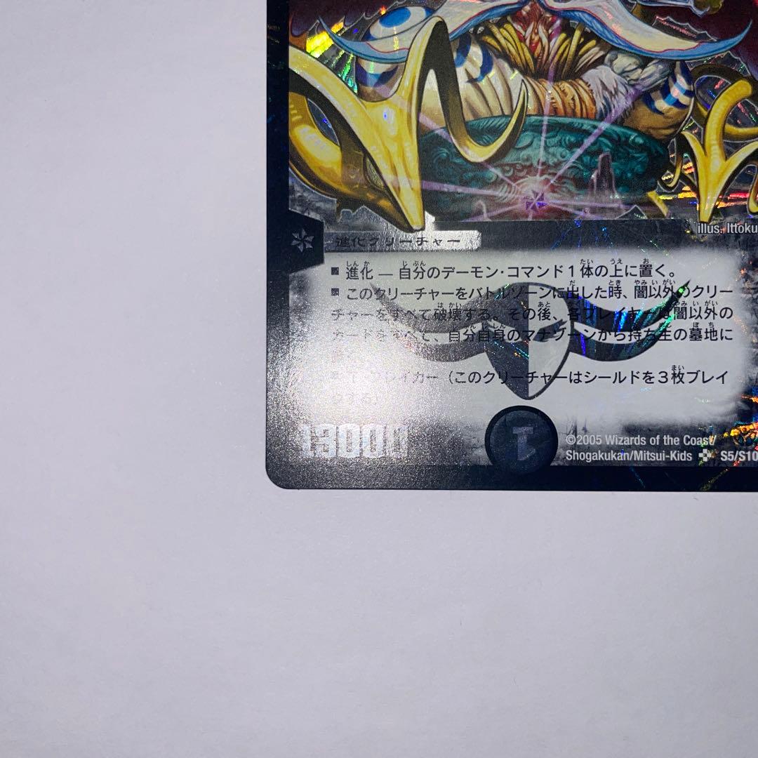 悪魔神ドルバロム　初期　1336