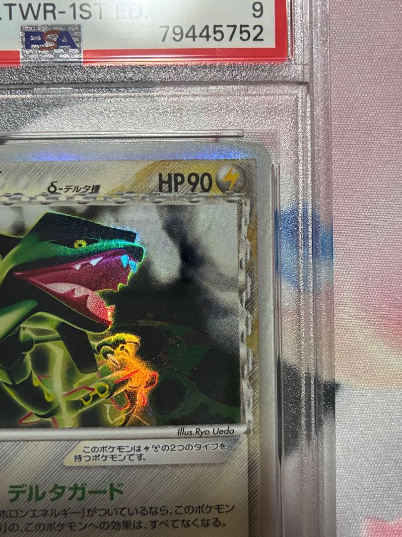 PSA9☆レックウザ δ 拡張パック ホロンの研究塔 043/086 デルタ種