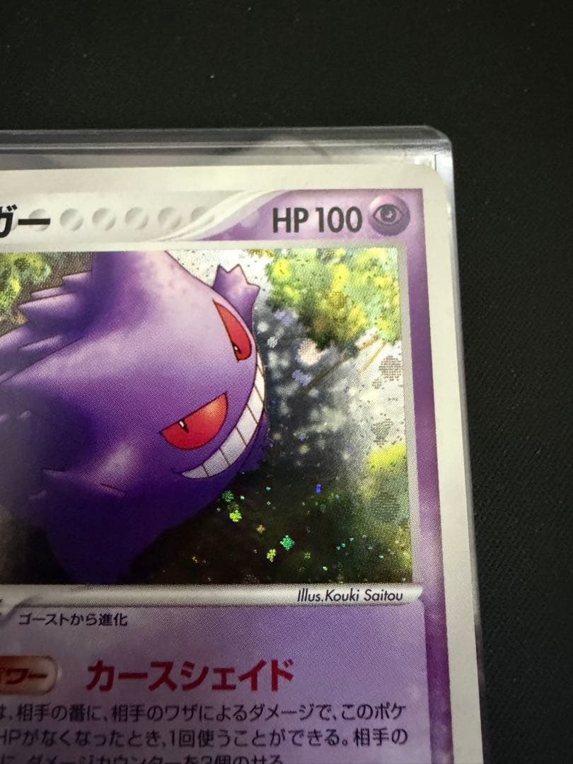 ゲンガー ★ 拡張パック まぼろしの森 040/086