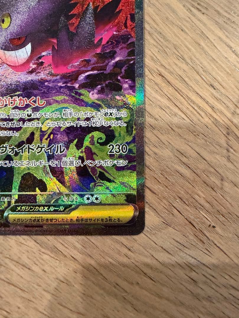 メガドリーム　メガゲンガーex SAR