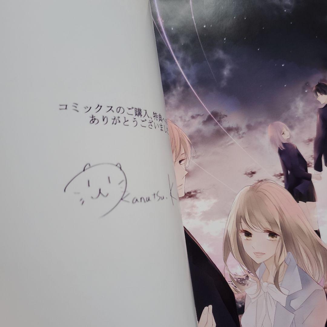 正臣くんに娶られました。