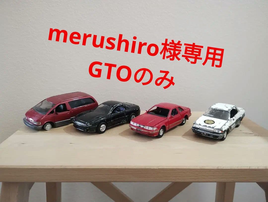 ヨネザワ ダイヤペット まとめ売り エスティマ ソアラ GTO セドリック