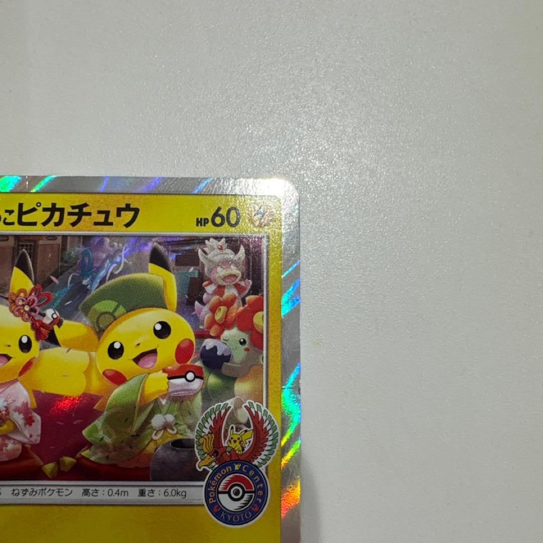 お茶会ごっこピカチュウ ポケモンカード