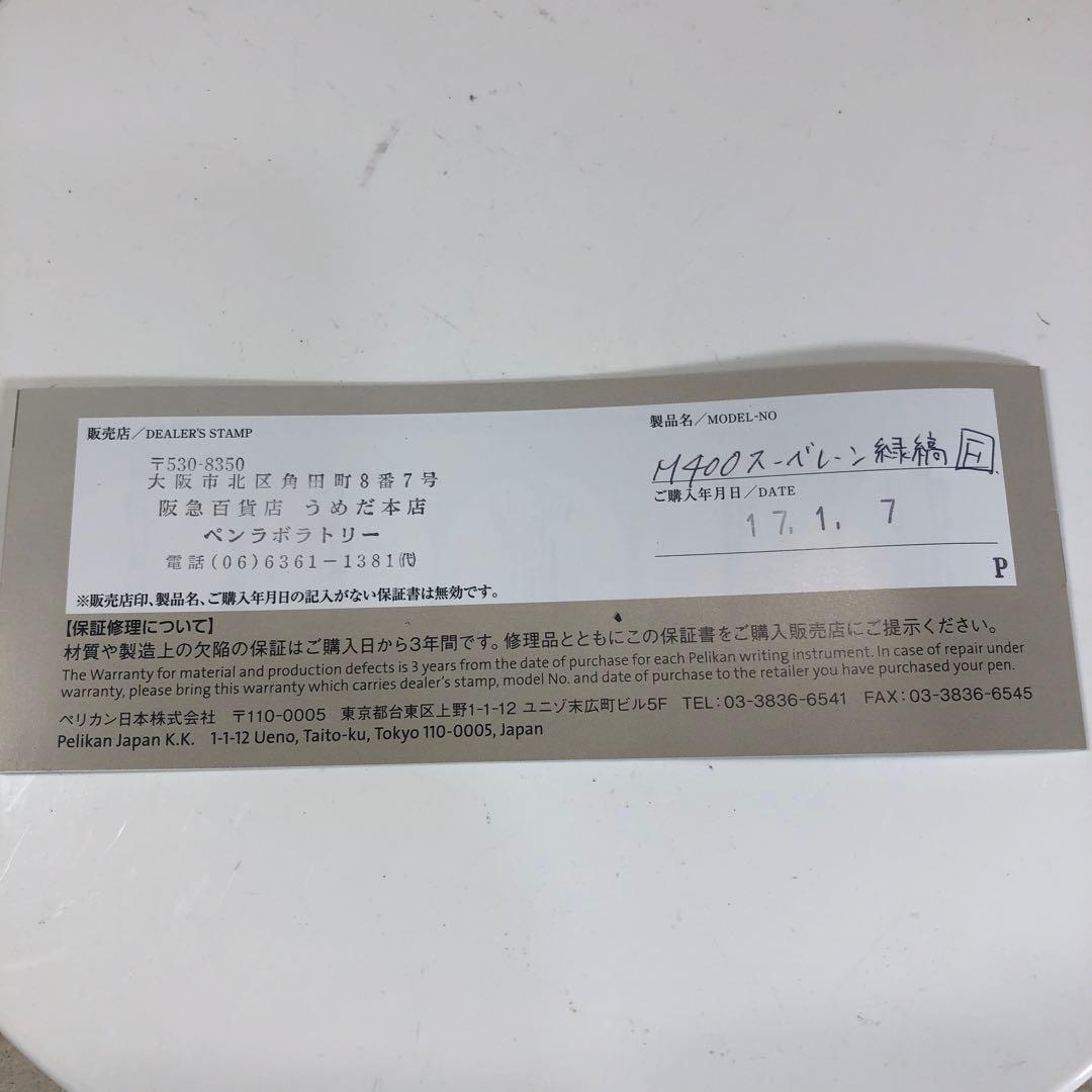 Pelikan 万年筆 M400 グリーン/ブラック　F 細時タイプ　未使用✨