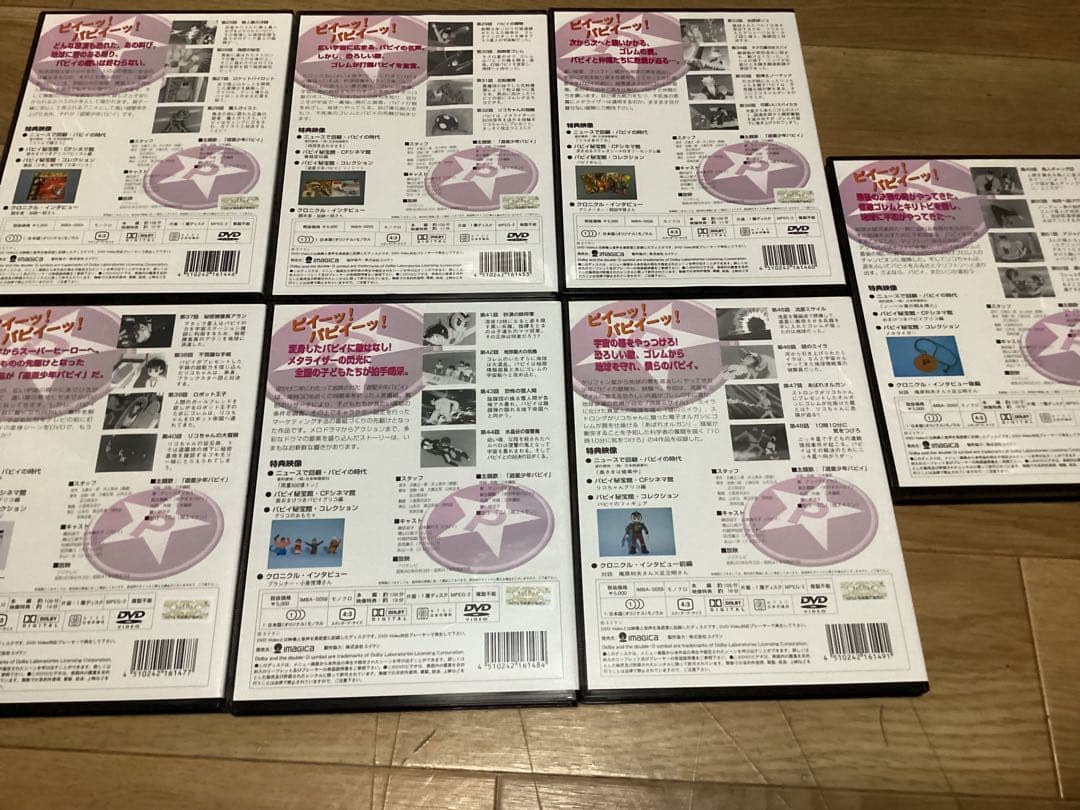 遊星少年パピィDVD全13巻セット