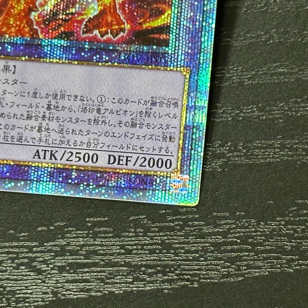 遊戯王 烙印竜アルビオン プリズマ 日版