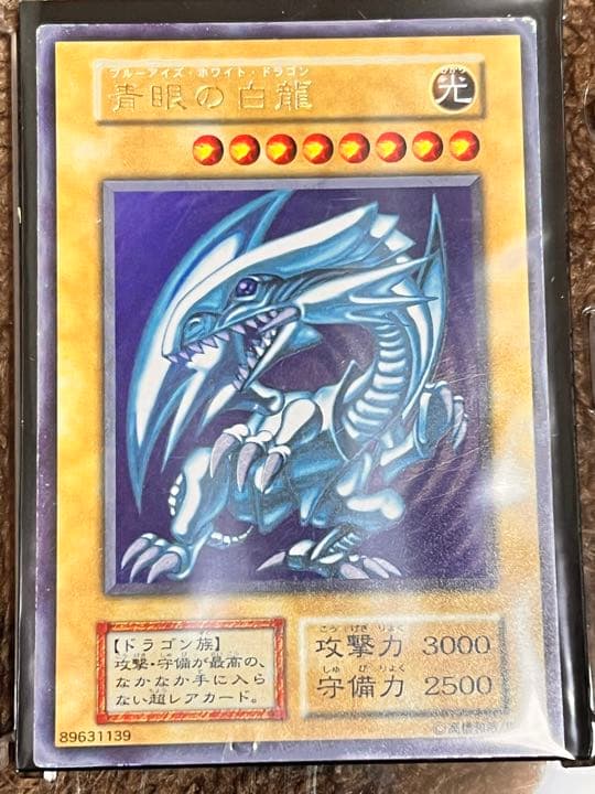 ブルーアイズ ホワイトドラゴン初期ウルトラ