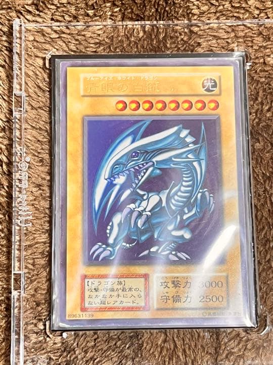 ブルーアイズ ホワイトドラゴン初期ウルトラ