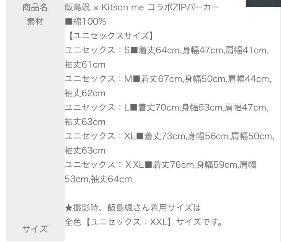 飯島颯 × Kitson meコラボZIPパーカー/ユニセックスL/D.NAVY