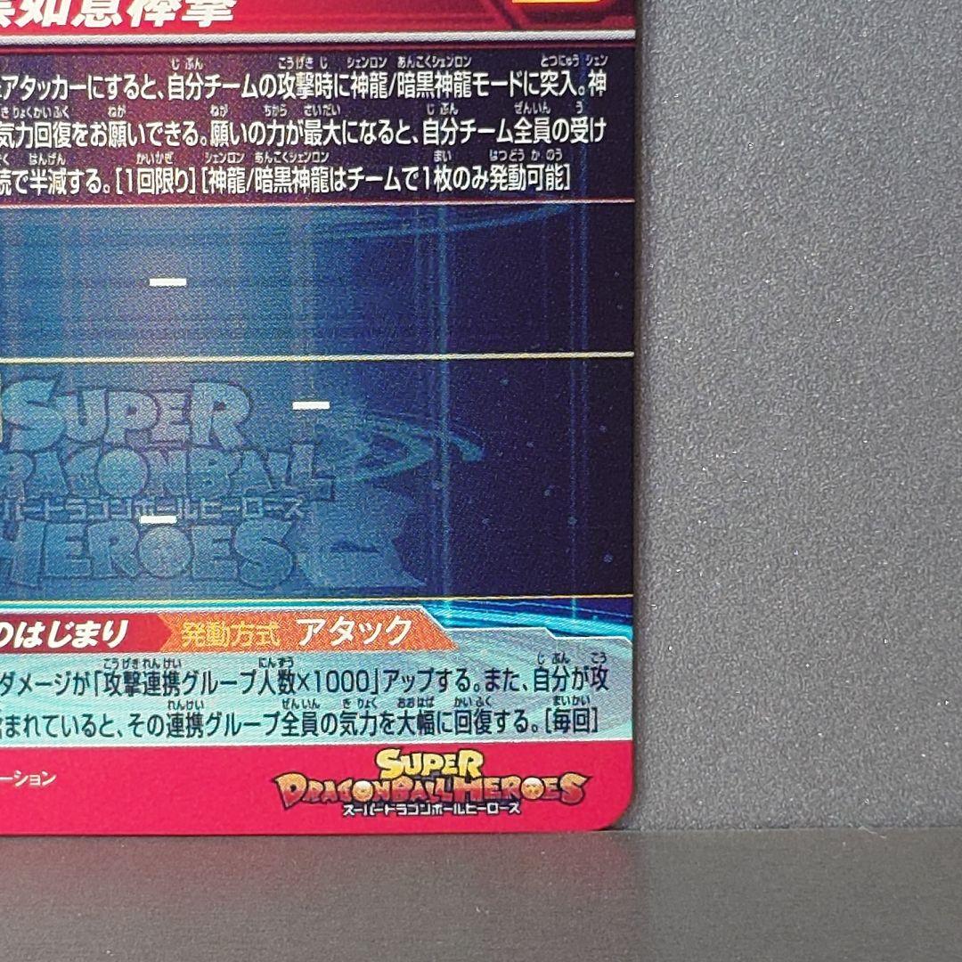 紫*)様 孫悟空少年期UGM5-ASEC P