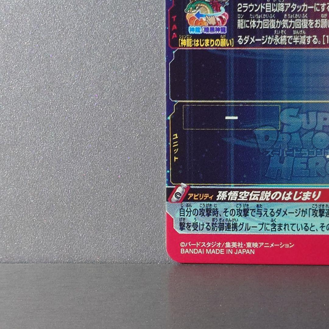 紫*)様 孫悟空少年期UGM5-ASEC P