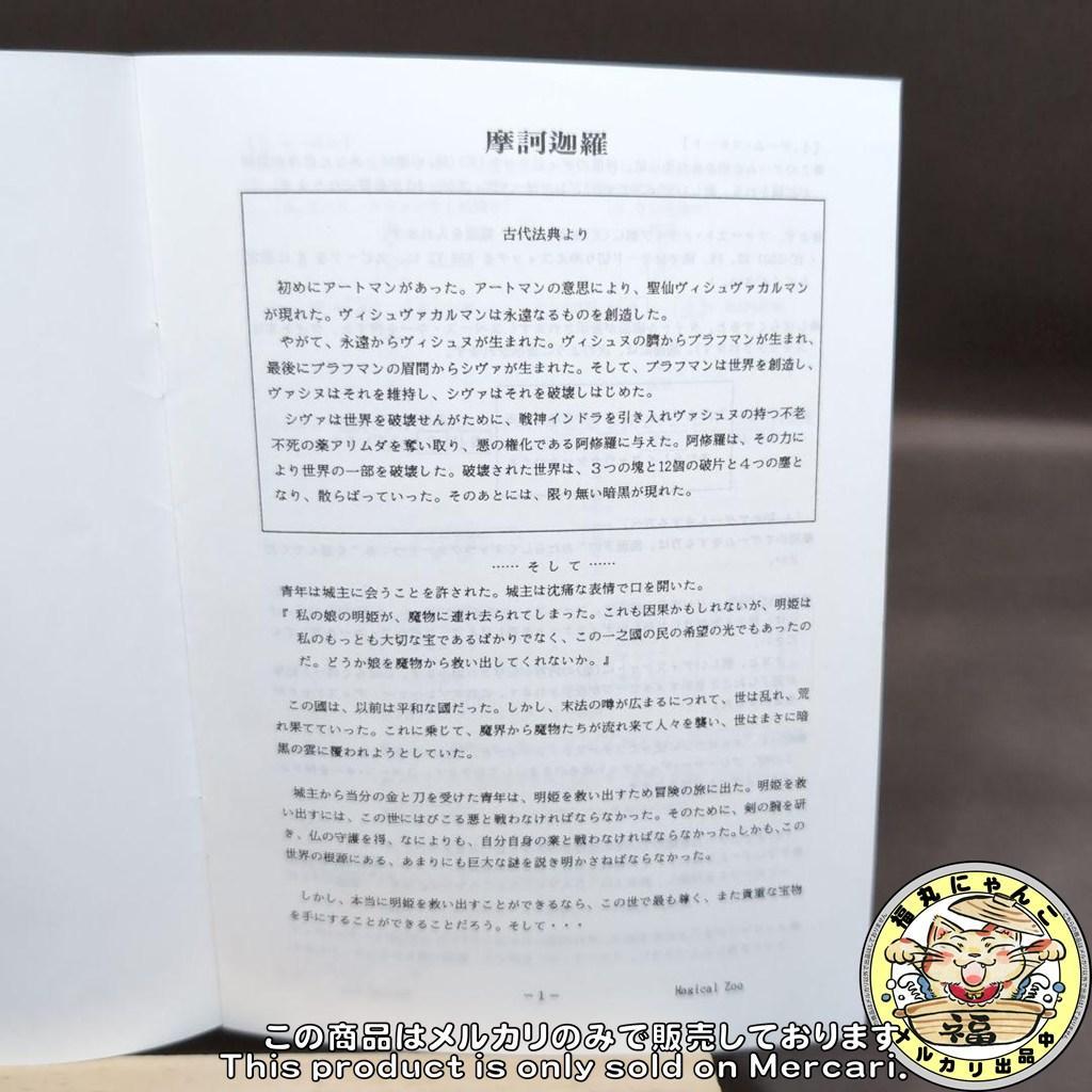 【激レア】 マカカーラ　摩訶迦羅　X1シリーズ　マジカルズゥー