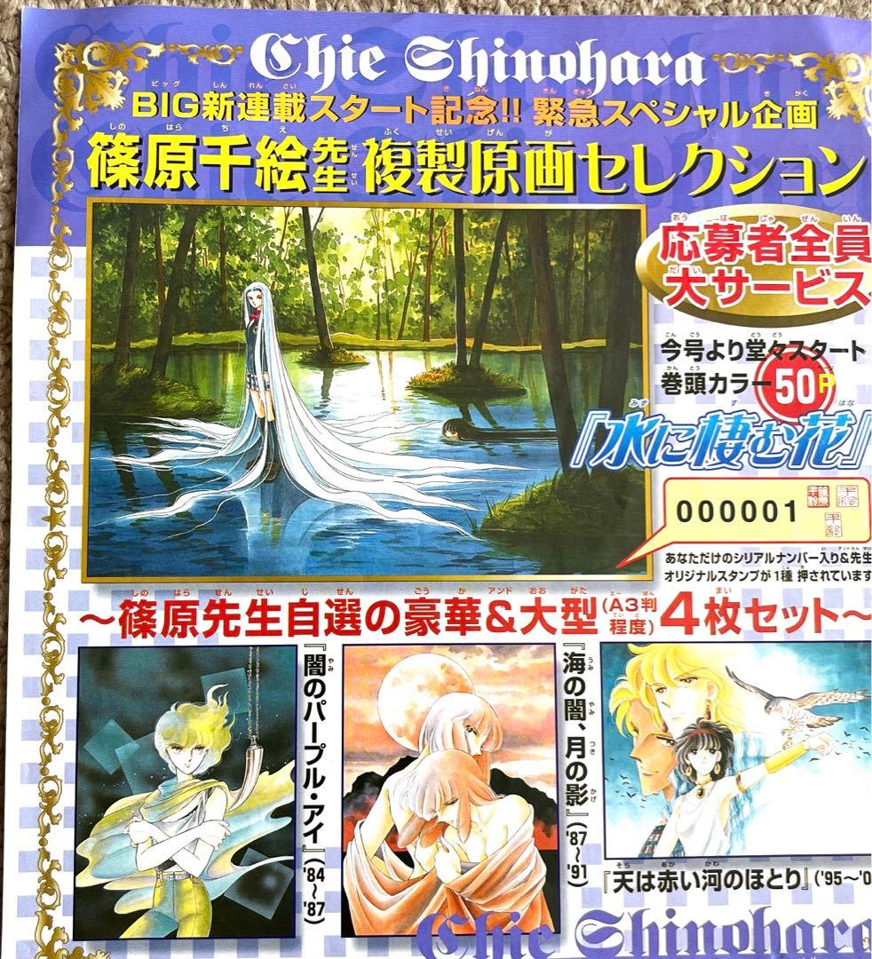 篠原千絵 複製原画　シリアルナンバー&先生オリジナルスタンプ捺印　希少
