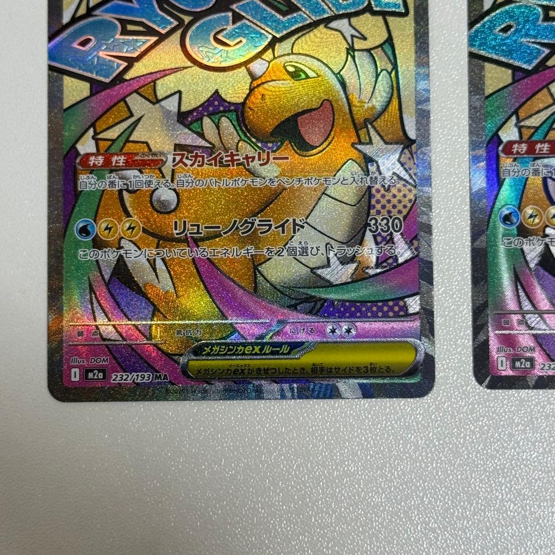 【24h以内発送】メガカイリューX MA 中国語箔押しエラー版 メガドリーム5枚