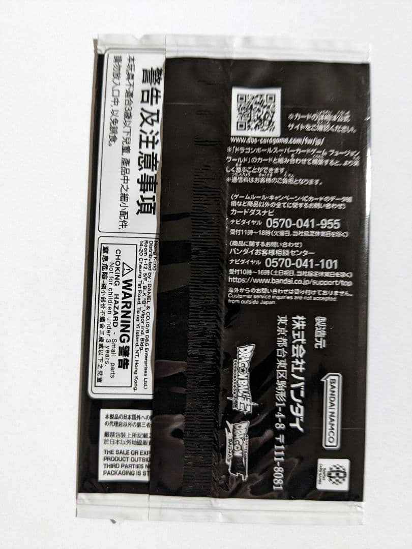 ドラゴンボール　フュージョンワールド　孫悟空　da　シリアル　アジア　未開封