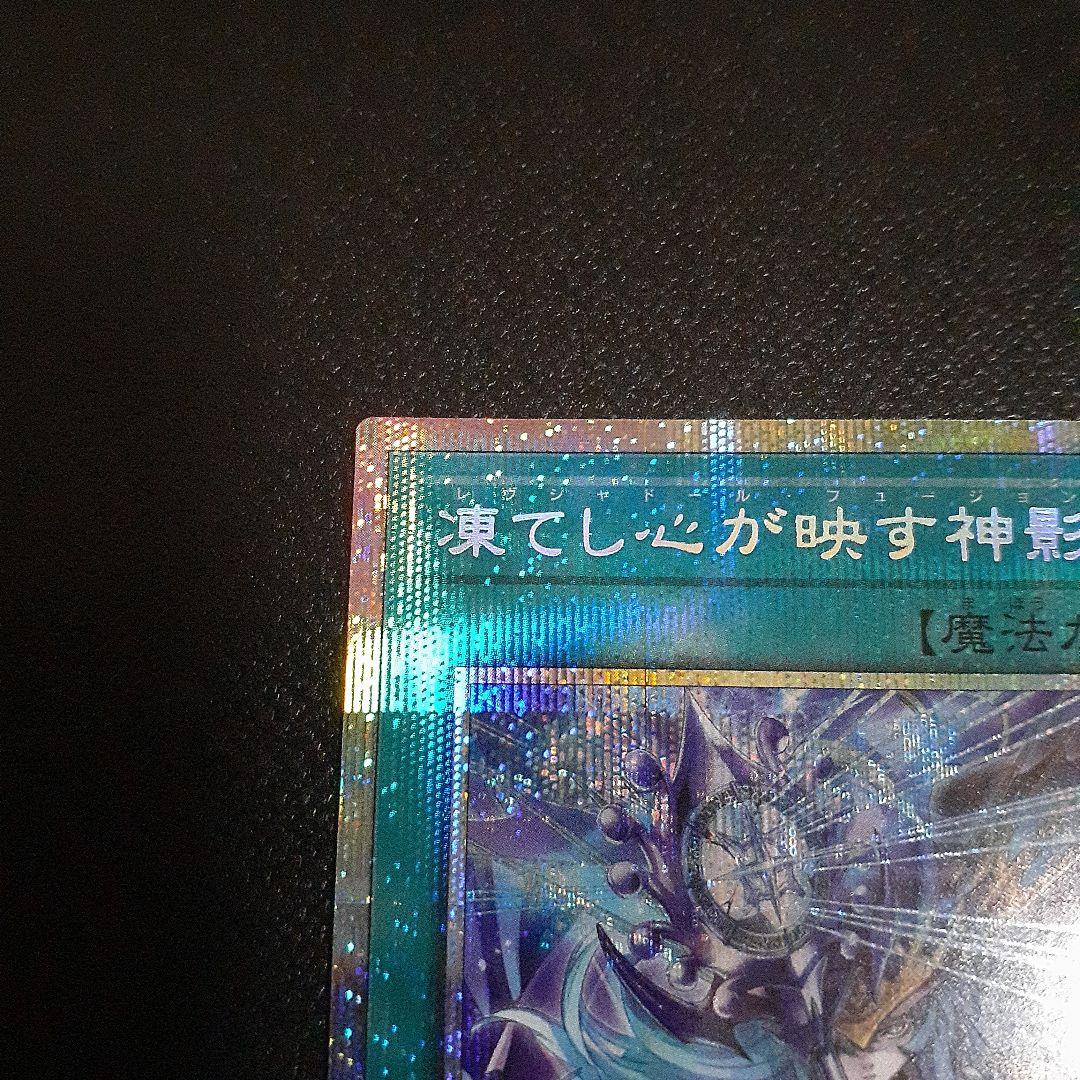 凍てし心が映す神影 プリズマ プリシク ターミナルワールド3 遊戯王