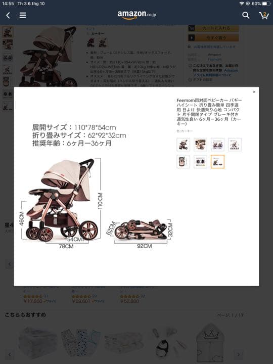 ベビーカー