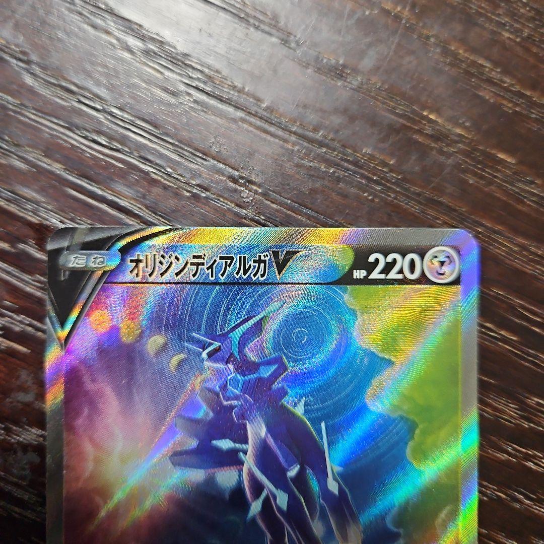 オリジンディアルガV SA&オリジンディアルガVSTAR UR 各1枚セット