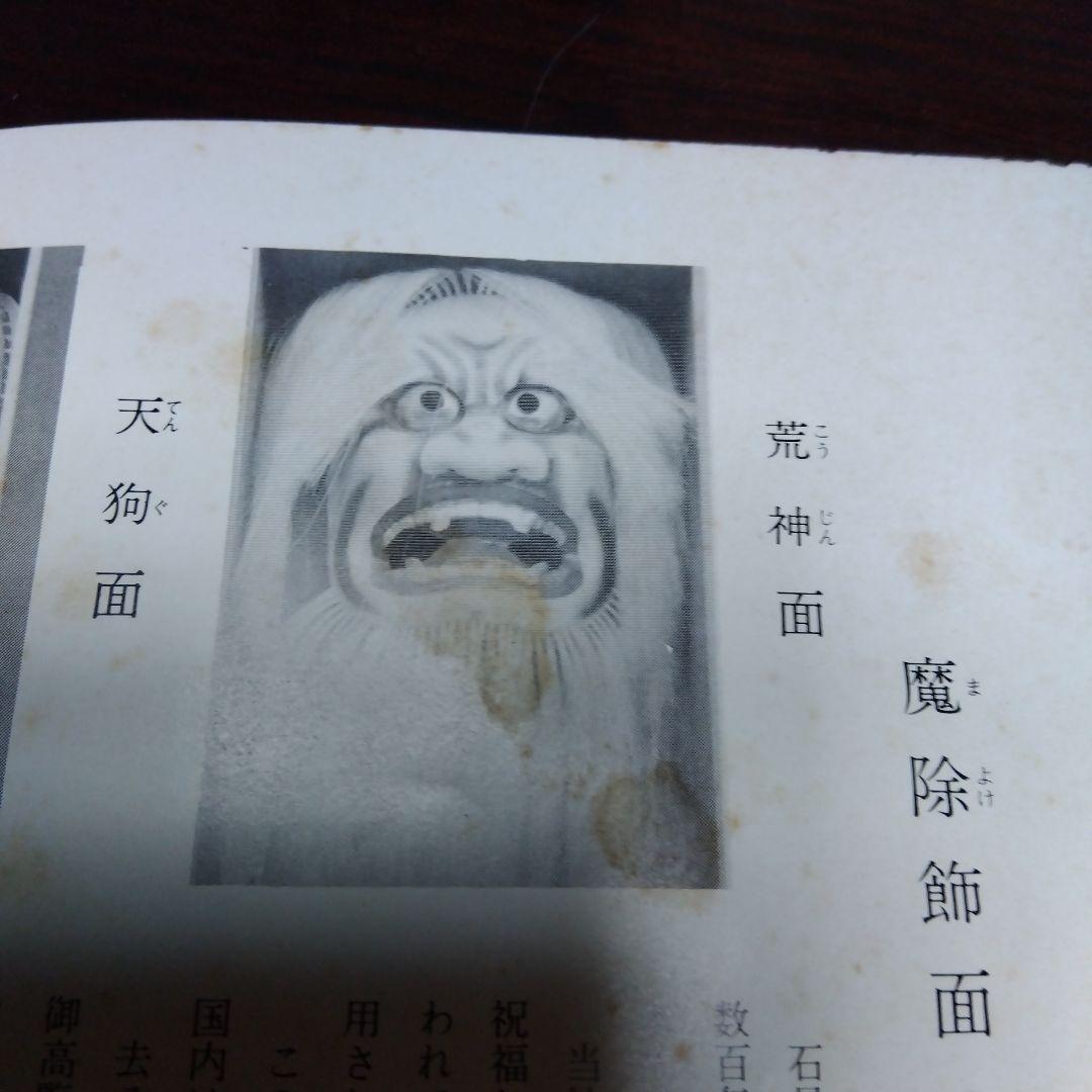 石見大田の飾面　荒神面　魔除け