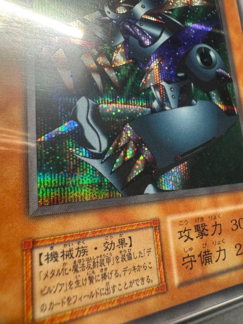 【PSA9】遊戯王　メタル・デビルゾア