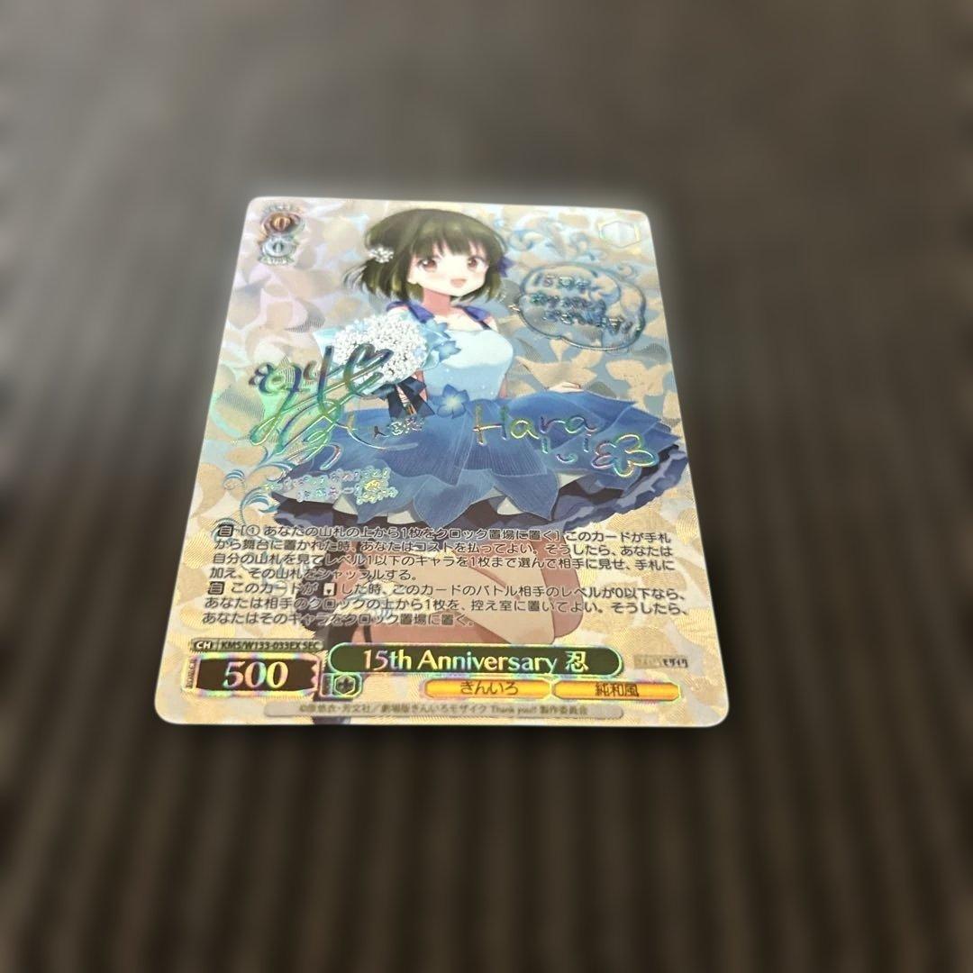 ヴァイス きんいろモザイク 15thAnniversary 忍 SEC