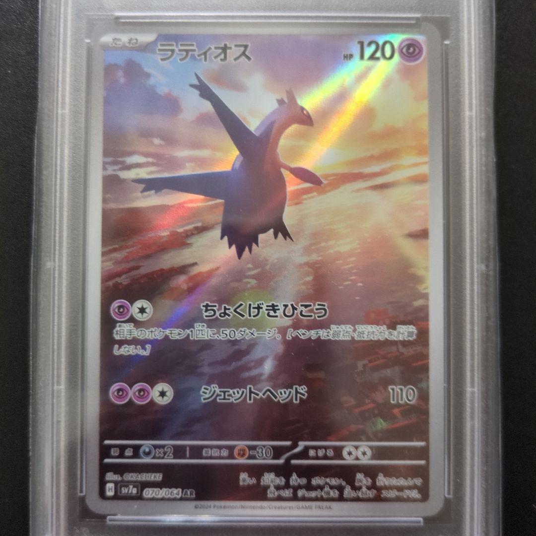 64　PSA10 ラティオス　ラティアス　連番