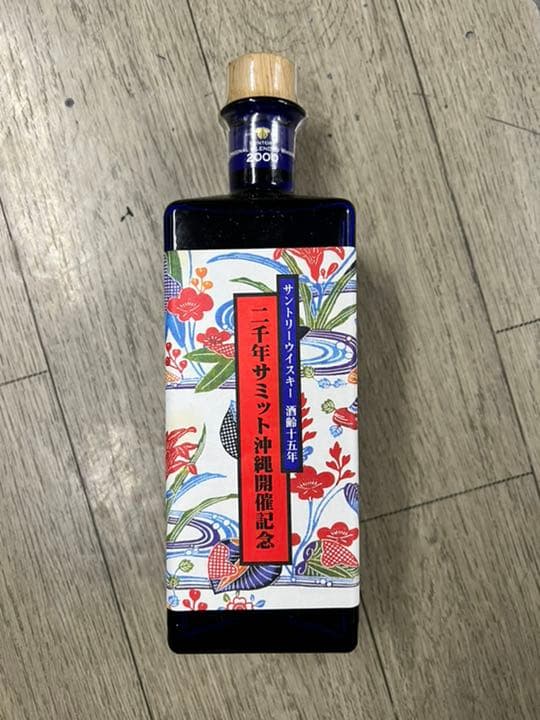 沖縄サミット開催記念ウィスキー！希少!!