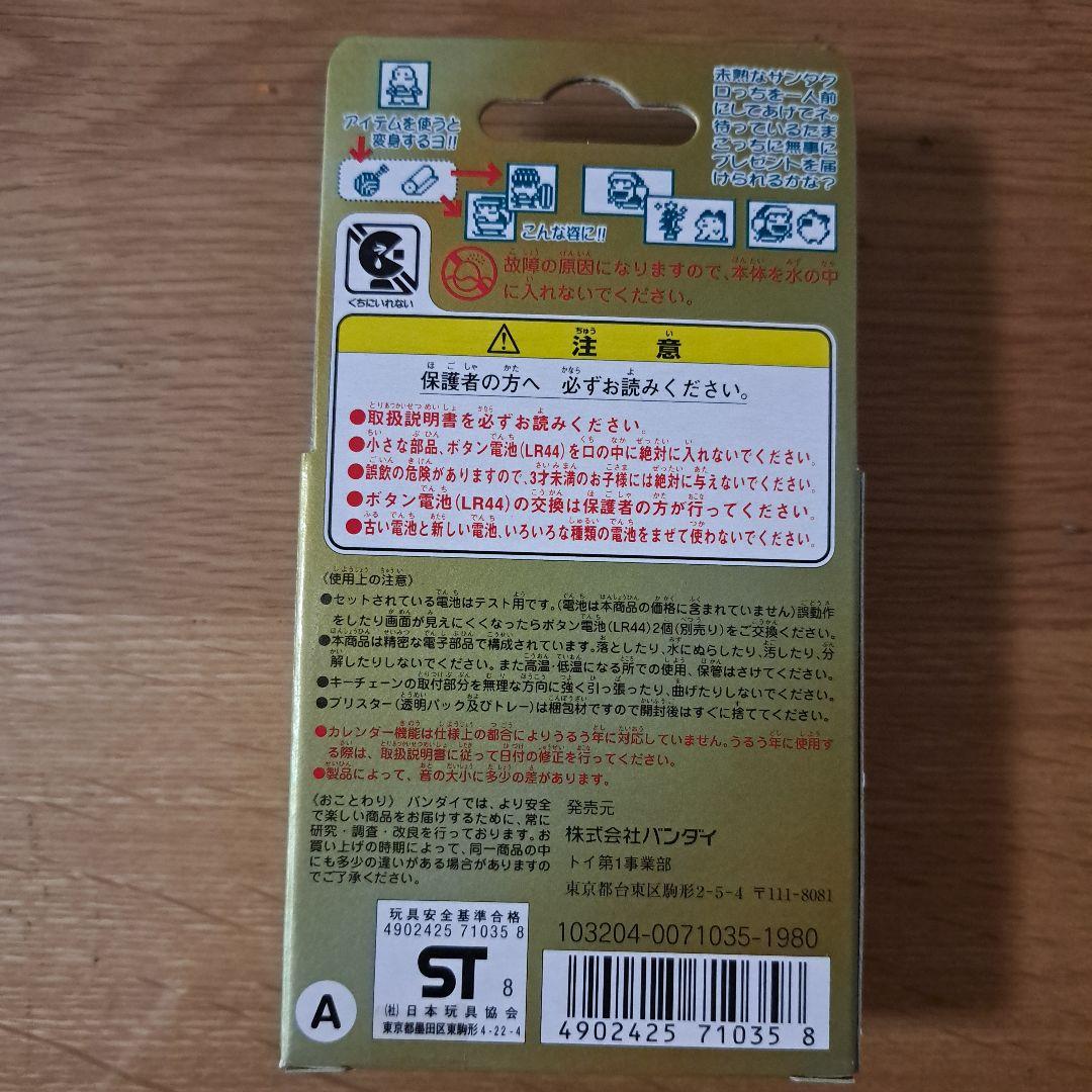 サンタクロっちのたまごっち　 デジタルペット バンダイ