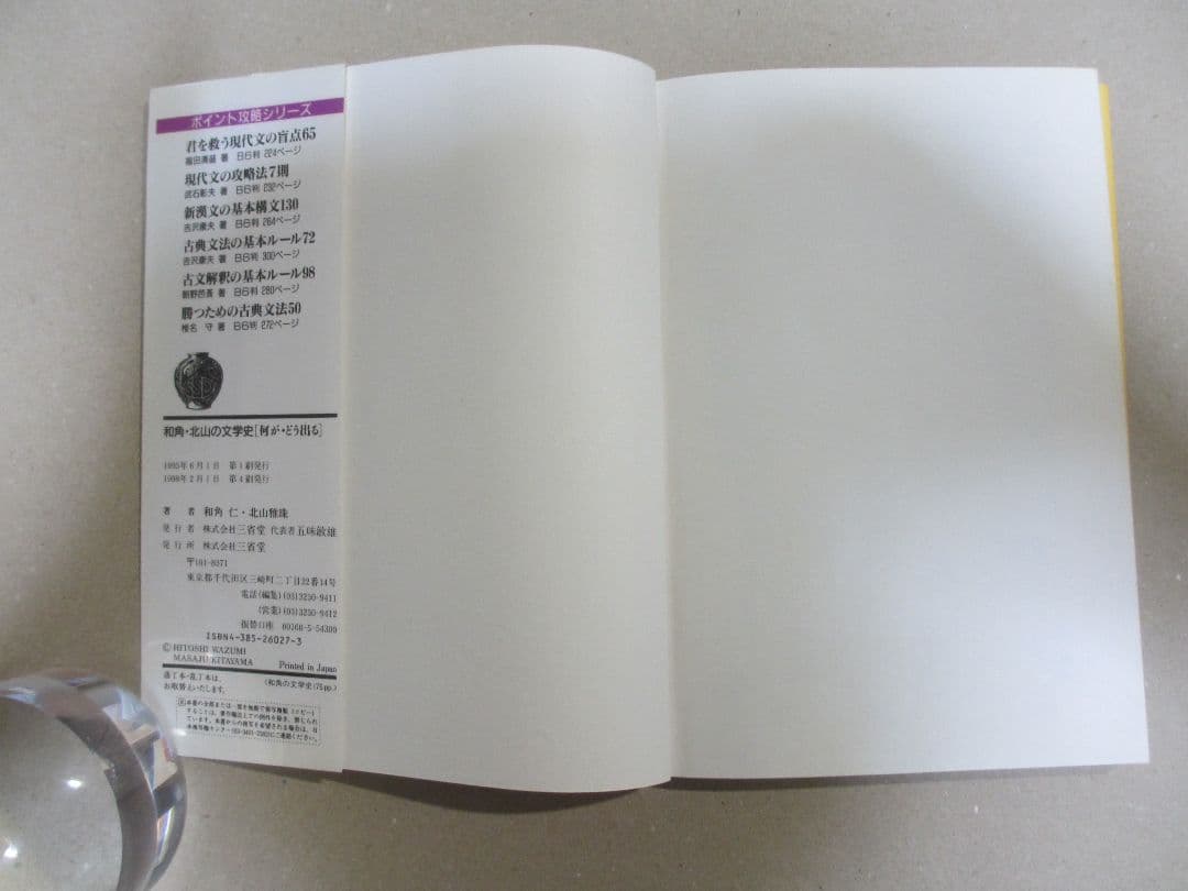 和角・北山の文学史[何が・どう出る]