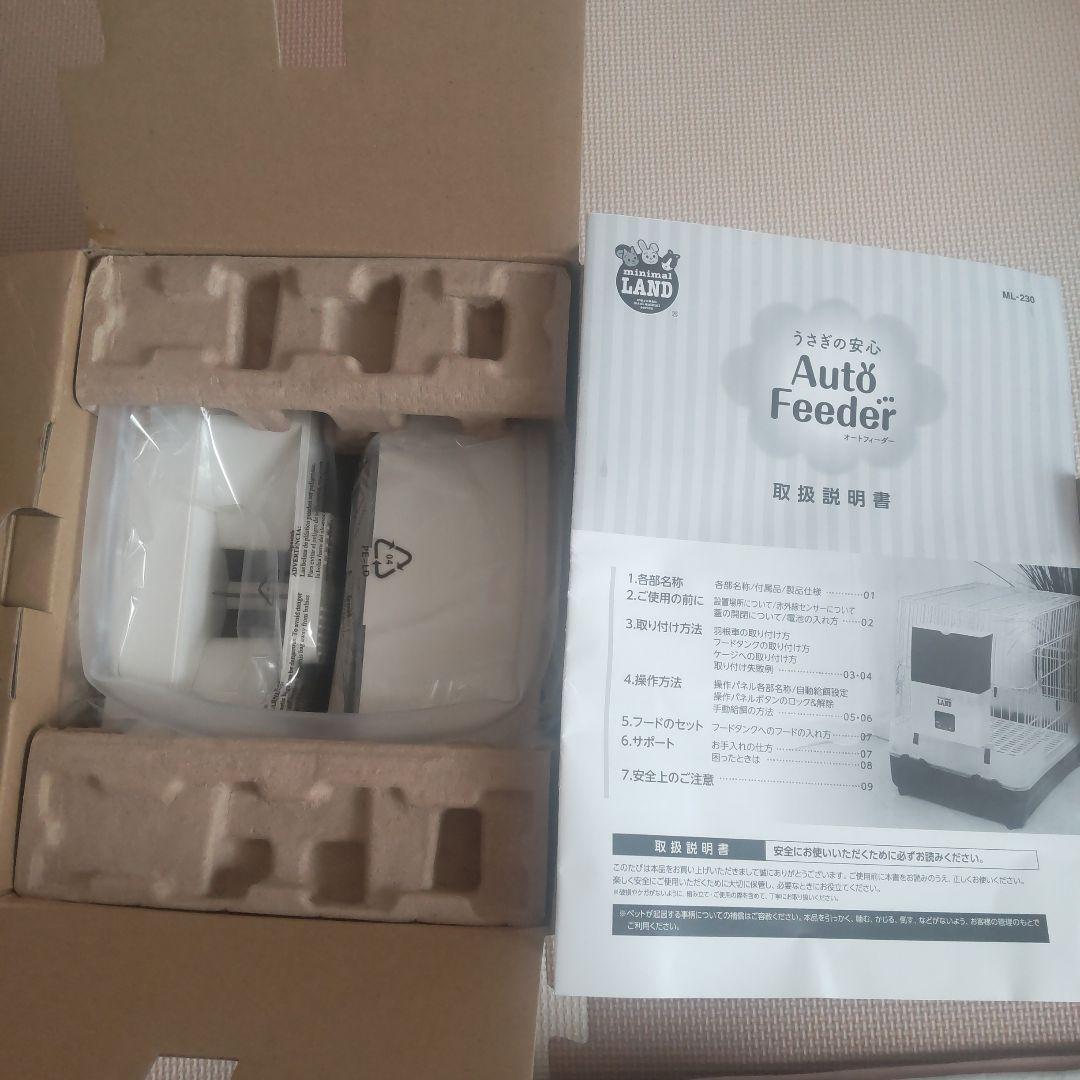【新品未使用】うさぎのランド Auto Feeder 自動給餌器