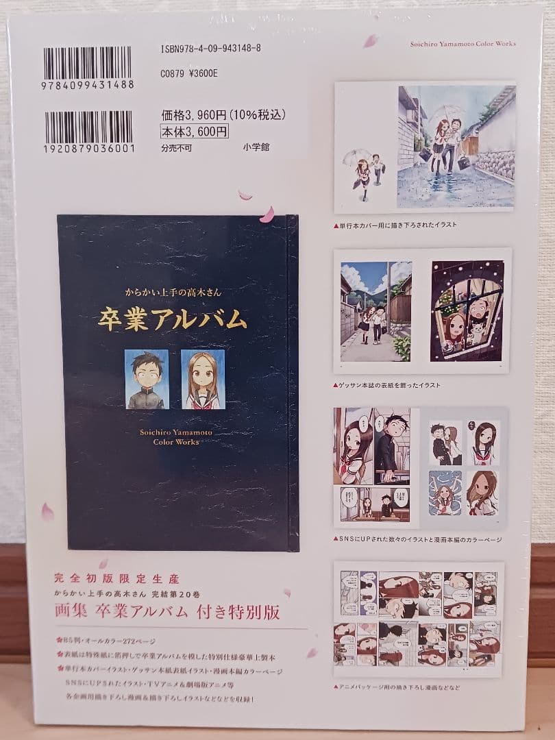 シュリンク未開封 からかい上手の高木さん 20巻 画集 卒業アルバム付き 特別版