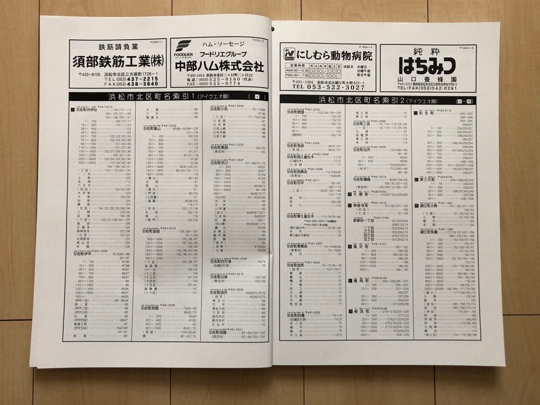 住宅地図　はい・まっぷ　浜松市北区　アイゼン　おT1447W36