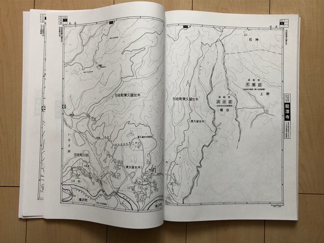 住宅地図　はい・まっぷ　浜松市北区　アイゼン　おT1447W36