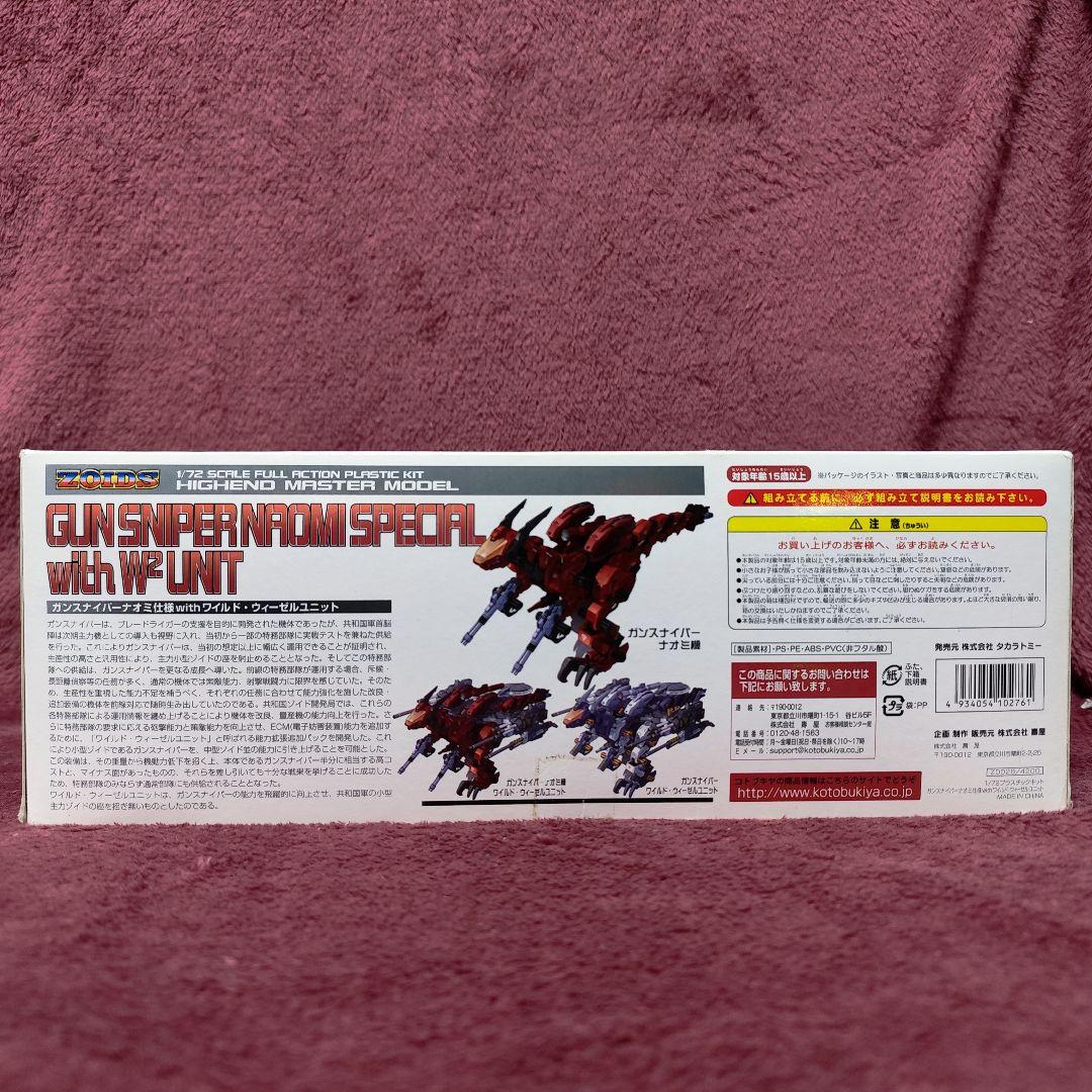 【未組立品】HMMゾイド　ガンスナイパー　ナオミ仕様