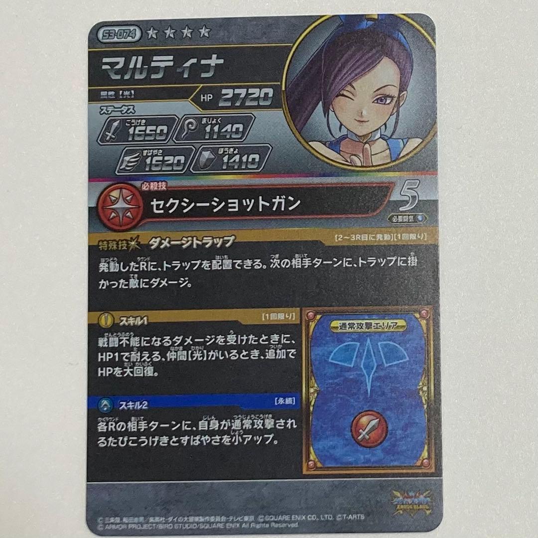 ダイの大冒険　クロスブレイド超3弾　シークレット　マルティナ