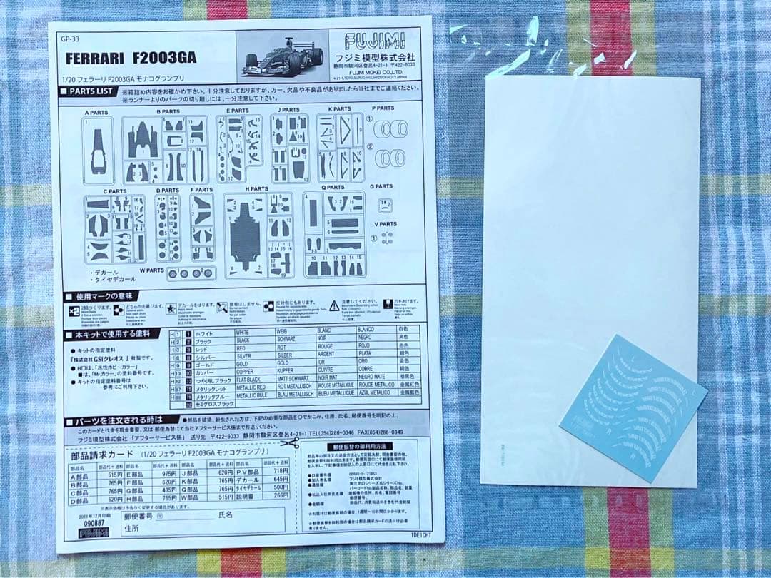 フジミ 1/20 フェラーリF2003GA モナコGP仕様 シューマッハ