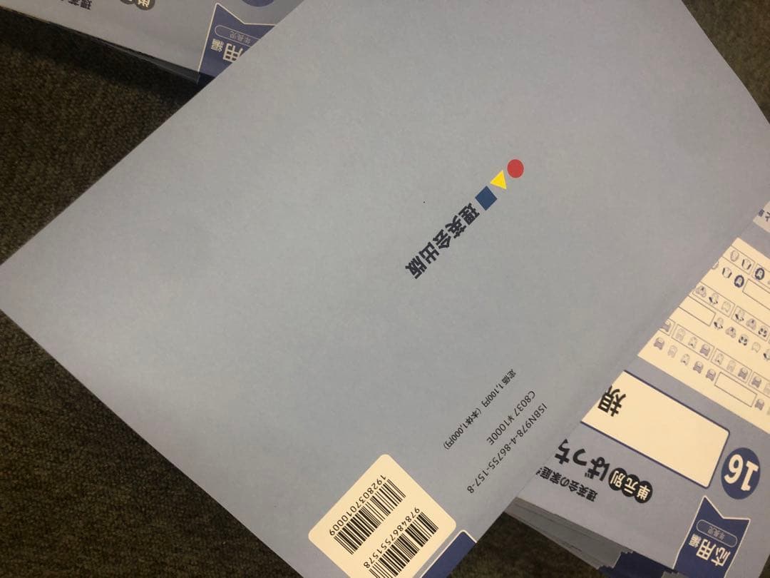 リニューアル版　単元別ばっちりくんドリル　基礎編/応用編　48冊　状態良品