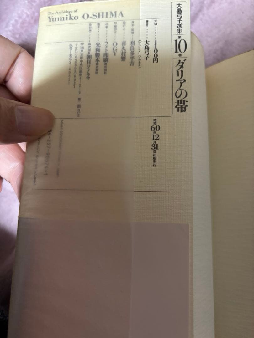 大島弓子 選集 全巻 セット全16巻 Ⅰ期 Ⅱ期 少女マンガ　全巻初版帯付き