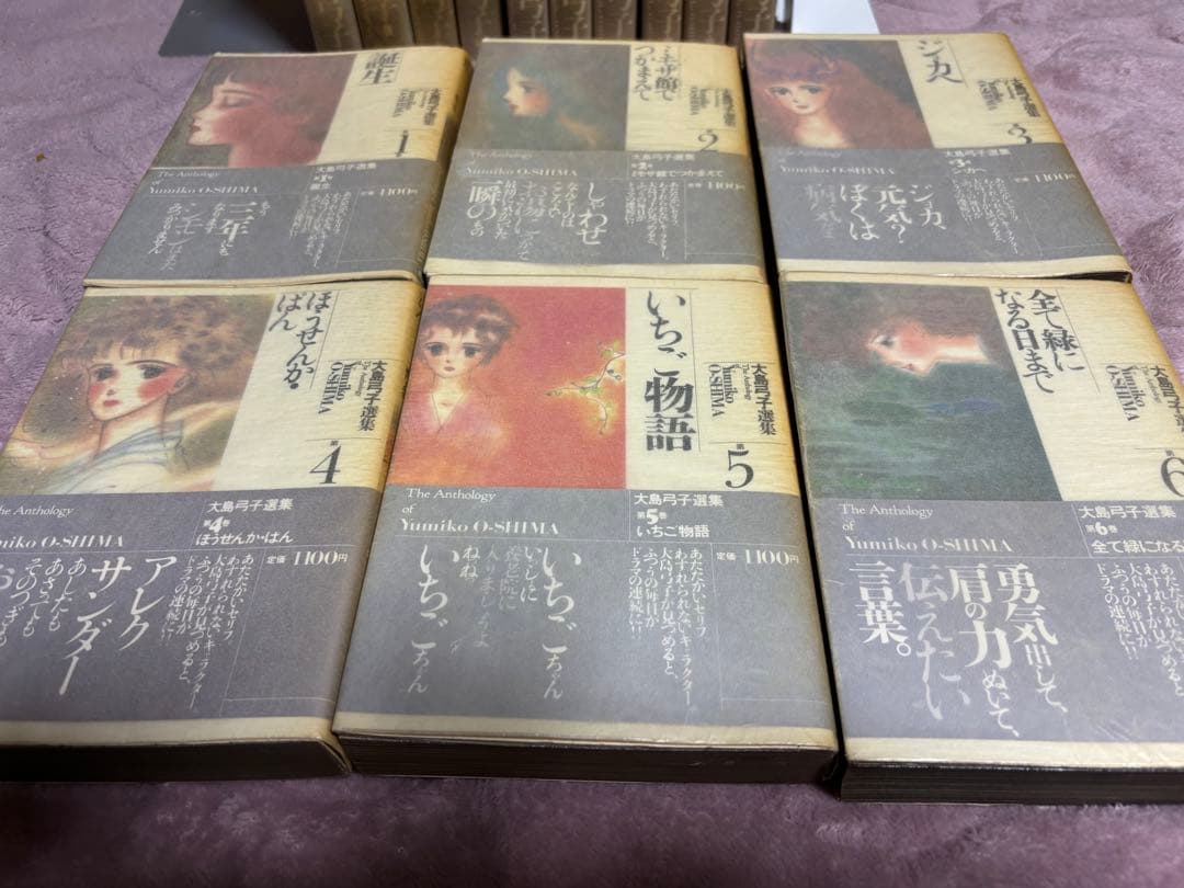 大島弓子 選集 全巻 セット全16巻 Ⅰ期 Ⅱ期 少女マンガ　全巻初版帯付き